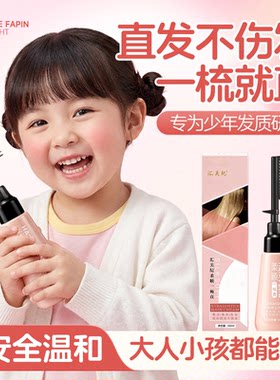 儿蛋白矫正直发膏免拉家用不伤发头发刘海直顺软化柔顺剂一梳直童