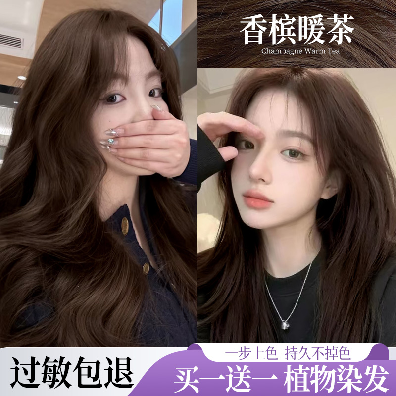 香槟暖茶染发剂膏植物纯天然无刺激女自己在家染发2025流行色正品