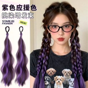 挑染双马尾假发辫子多巴胺紫色麻花辫增发量神器女编发发束长辫子