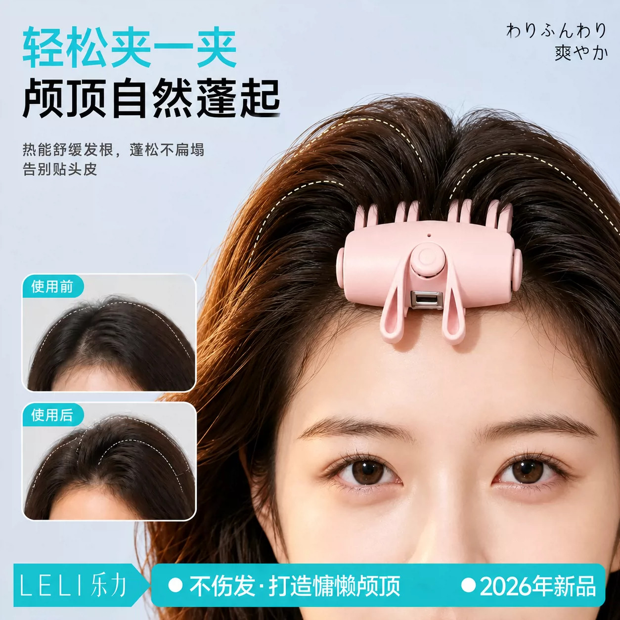 懒人神器!高颅顶蓬松夹持久定型