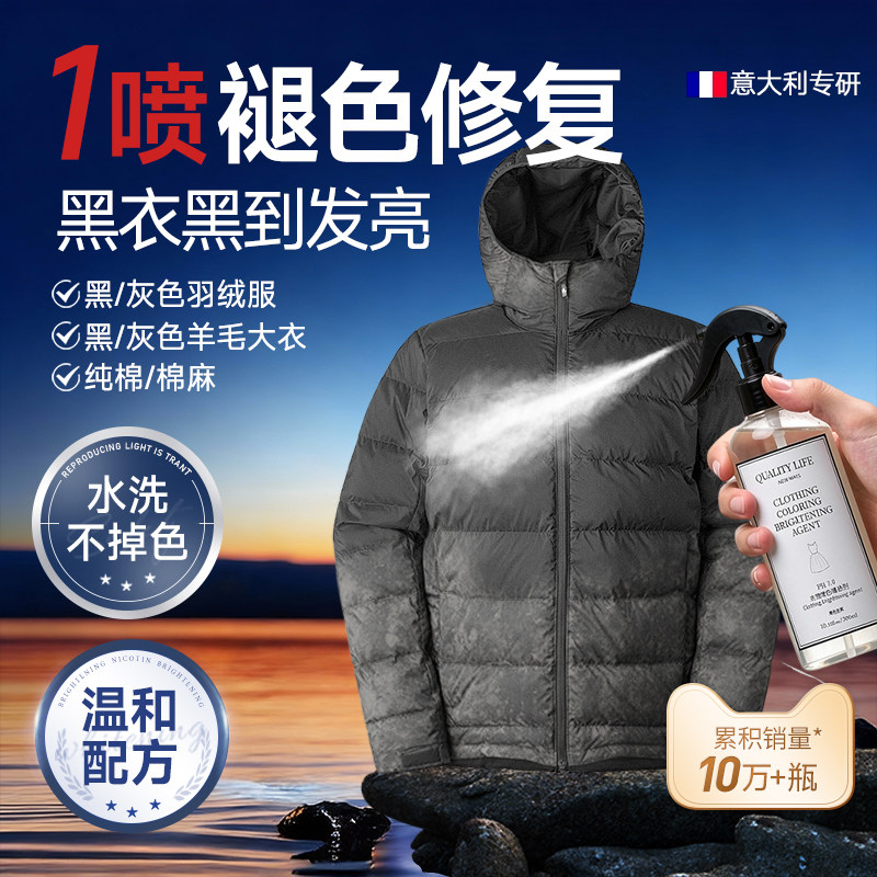 【机洗不掉色】黑衣服颜色恢复剂