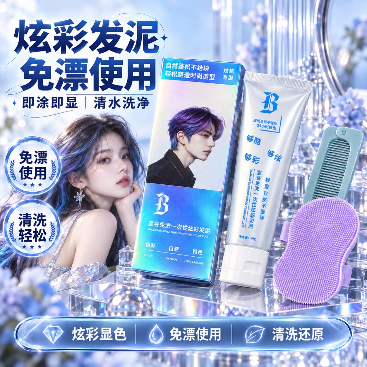 一次性彩色发膏发泥植物纯可洗掉剂不伤发染灰色蓝色金色喷雾青年