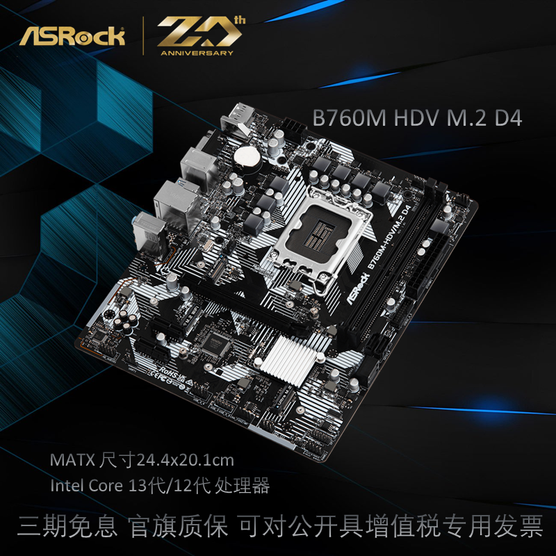 全新华擎B760M-HDV/M.2 D4电脑主板LGA1700 pci4.0支持13代12代