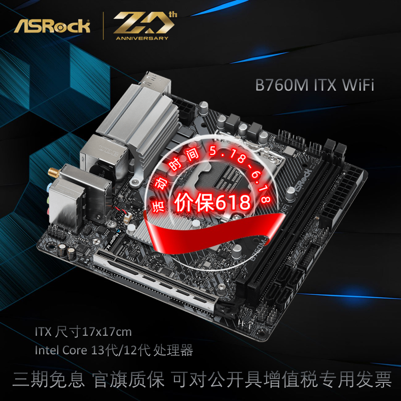 全新华擎B760M-ITX/D4 WiFi 13代主板D4内存迷你小主板支持13700-封面