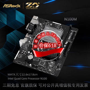 ASROCK 华擎科技N100M商务办公MATX集成Intel四核3.4主频