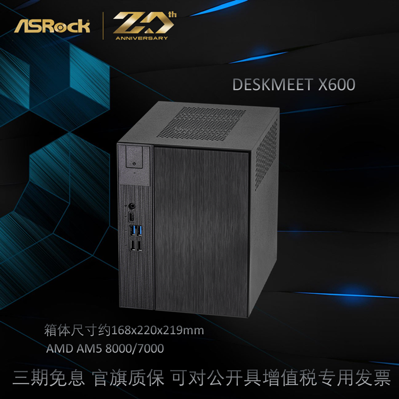 华擎X600W准系统AM5接口DDR5内存