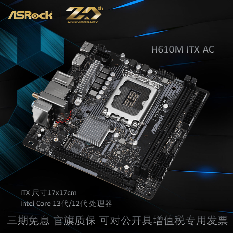 华擎H610M-ITX/AC迷你主板