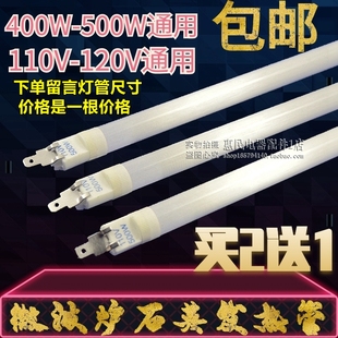 适用格兰仕美的微波炉发热石英管/光波管 全新加热灯管微波炉配件