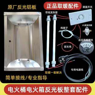 电火桶发热管实木取暖器反光铝板套装配件暖脚烤火电热管调温开关