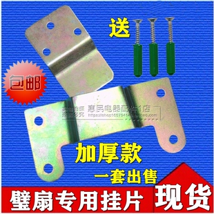 电风扇挂片 壁扇挂片 风扇挂钩 壁扇风扇配件 风扇挂墙挂片挂钩