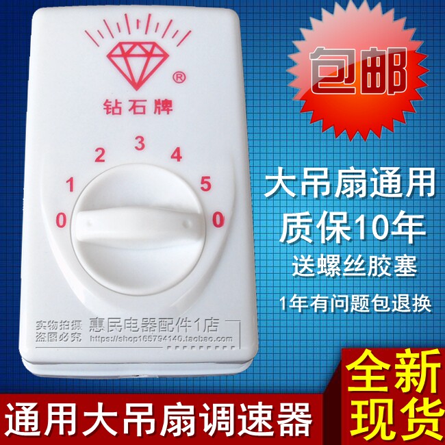 全新明装吊扇通用钻石牌调速器控制器顶扇调速开关五档位电风扇图片