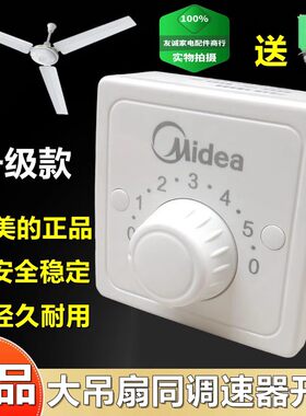 五档位电风扇开关吊扇通用