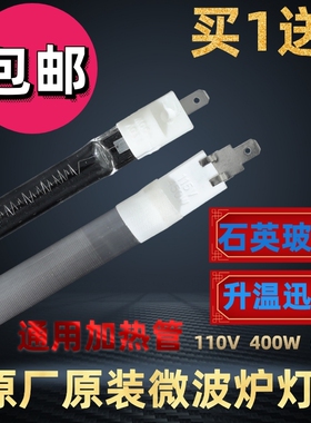 原厂原装光波炉微波炉石英加热管光波管烧烤管110V400W500W灯管