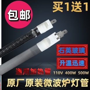 原厂原装光波炉微波炉石英加热管光波管烧烤管110V400W500W灯管