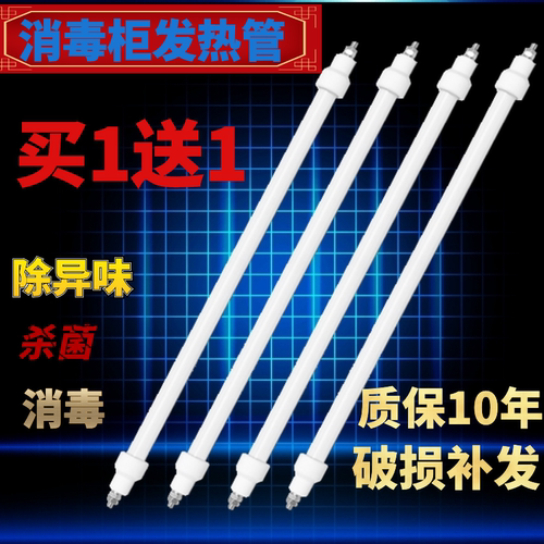 消毒柜红外线灯管通用美的康宝高温管电发热石英管300W消毒柜配件