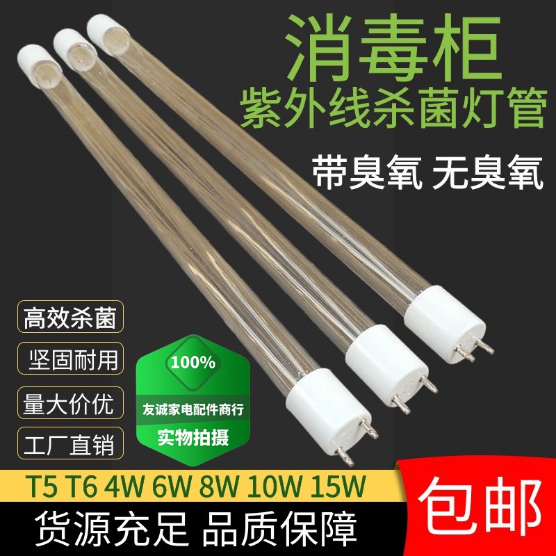 康宝GPR380A-6Y(1) DY F15T6GL消毒柜紫外线杀菌灯管带臭氧包邮