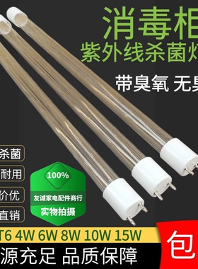 康宝GPR380A-6Y(1) DY F15T6GL消毒柜紫外线杀菌灯管带臭氧包邮
