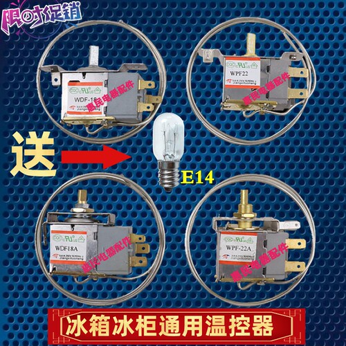 通用型 电冰箱冰柜温控器开关机械温控器调温器WDF18A WPF22A包邮