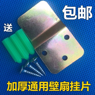 美的艾美特先锋电风扇配件挂壁扇挂板固定挂钩片墙壁风扇挂件通用