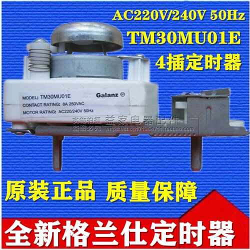 正品格兰仕微波炉定时器TM30MU01E\KN30MCA01E定时电机220V 配件