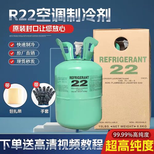 空调r22制冷剂加冷媒 氟利昂雪种F22 定频空调加液工具13.6KG 5KG