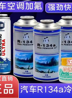 汽车空调加注制冷剂车用冷媒R134a高纯度环保雪种加氟氟利昂冷媒