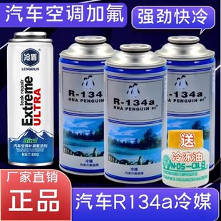 汽车空调加注制冷剂车用冷媒R134a高纯度环保雪种加氟氟利昂冷媒