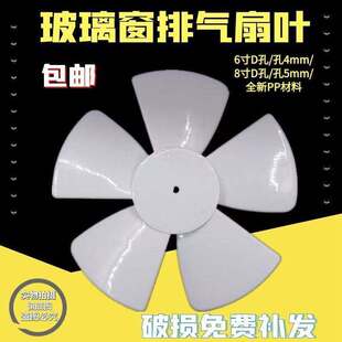 排气扇换气扇配件扇叶风叶叶片6寸8寸白色5叶金羚正野扇叶包邮