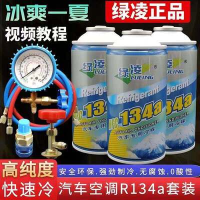 冷媒HFC134a汽车空调加氟套装车用加注工具R134a制冷剂雪种补漏剂