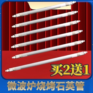 全新格兰仕微波炉灯管光波加热配件石英发热管卤素管110V400W包