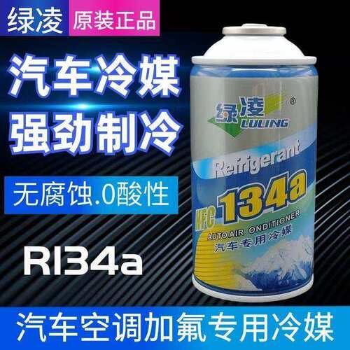 汽车空调雪种冷媒HFC134a制冷剂高纯度环保雪种R134A氟利昂冷冻液