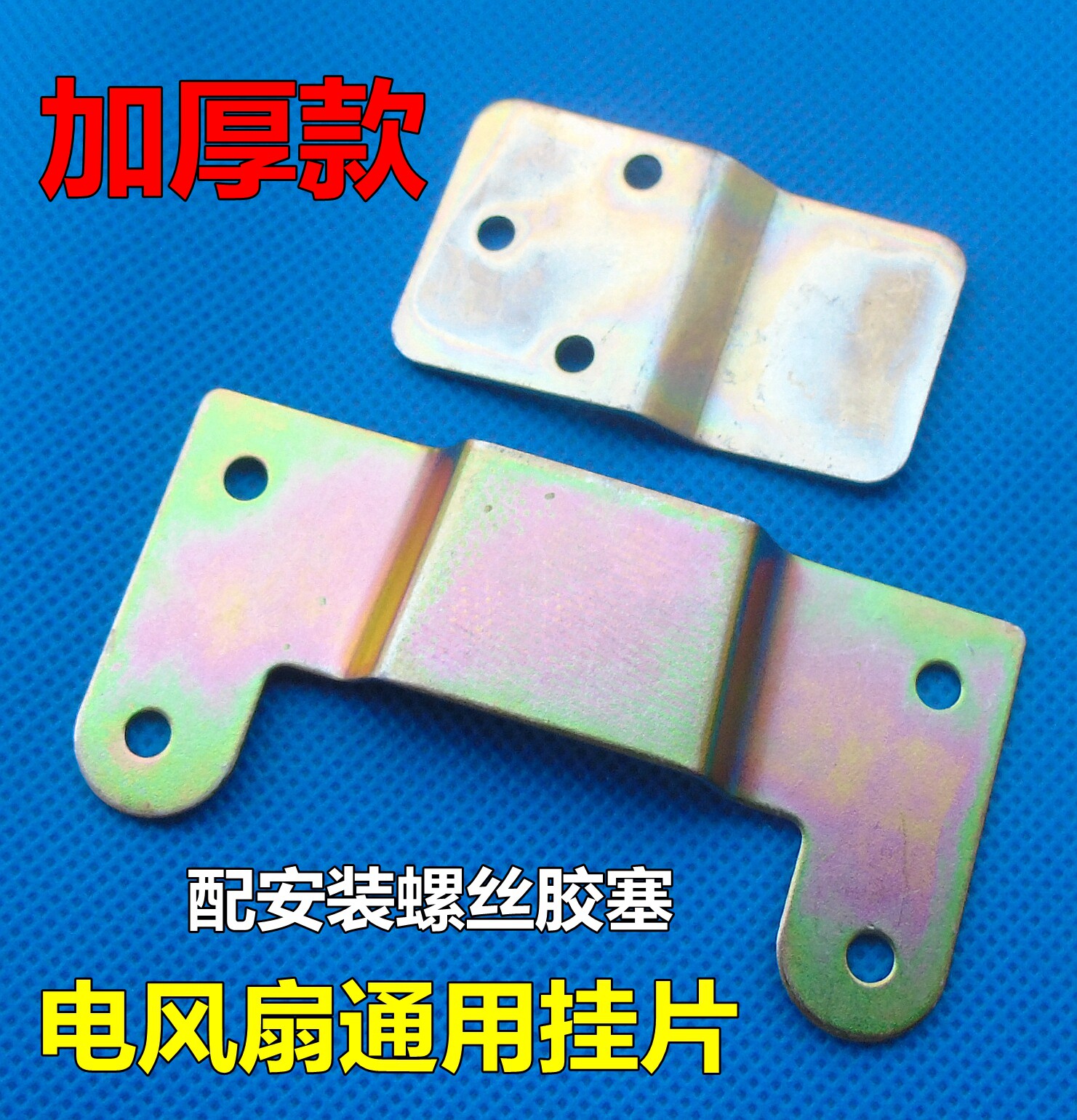 包邮艾美特钻石双喜电风扇配件壁挂风扇通用挂片挂钩挂板内机挂架图片