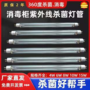 消毒柜紫外线消毒灯管杀菌灯管消毒奶瓶家用学校碗柜紫外线杀菌管