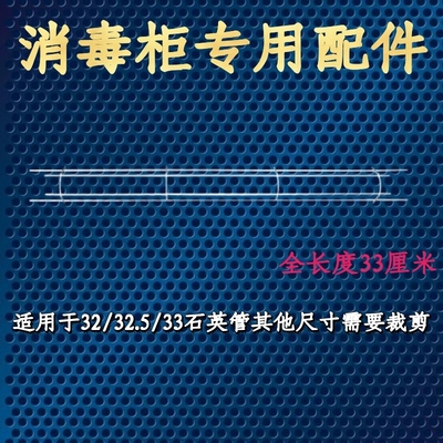 消毒柜配件光波管网罩 红外线石英管保护罩 发热管陶瓷灯座 灯座