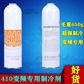雪种 精品R410A制冷剂 毛重650g 氟利昂 新冷媒 制冷剂 变频空调