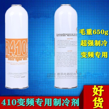 精品R410A制冷剂 制冷剂 变频空调 氟利昂 新冷媒 雪种 毛重650g