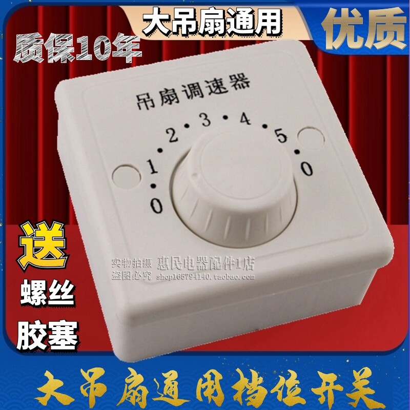 吊扇钻石牌调速器 控制器顶扇调速开关 五档位电风扇开关 86型图片