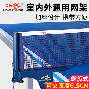 双鱼乒乓球网架2001E大夹口加厚球台拦网6.5cm含网室外通用夹正品