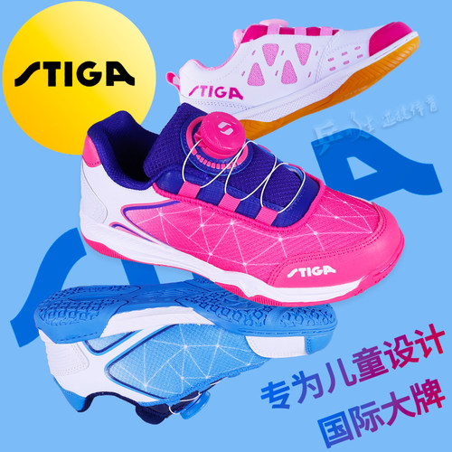 STIGA乒乓球鞋专业儿童国际大牌