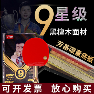 正品 红双喜乒乓球拍专业级天极蓝9006横拍7002双面反胶9星单拍7星
