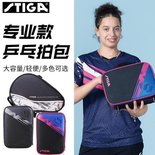 STIGA斯帝卡乒乓球拍套斯蒂卡方形双层方拍套葫芦乒乓球拍包正品