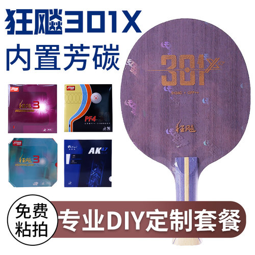 正品红双喜狂飚301X乒乓底板狂飙国手系列七层芳碳底板进攻型