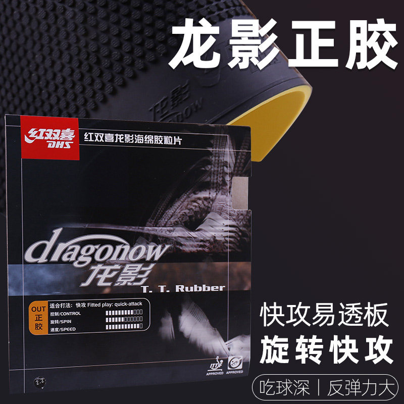 正品红双喜651乒乓球胶皮龙影652正胶套胶厚海绵颗粒胶旋转削球型,运动/瑜伽/健身/球迷用品,乒乓套胶/海绵/单胶片,淘宝优惠券,粉丝福利购,淘宝优惠卷