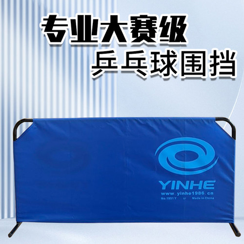 正品银河乒乓球挡板场地围栏室内球馆训练护栏比赛乒乓球围挡