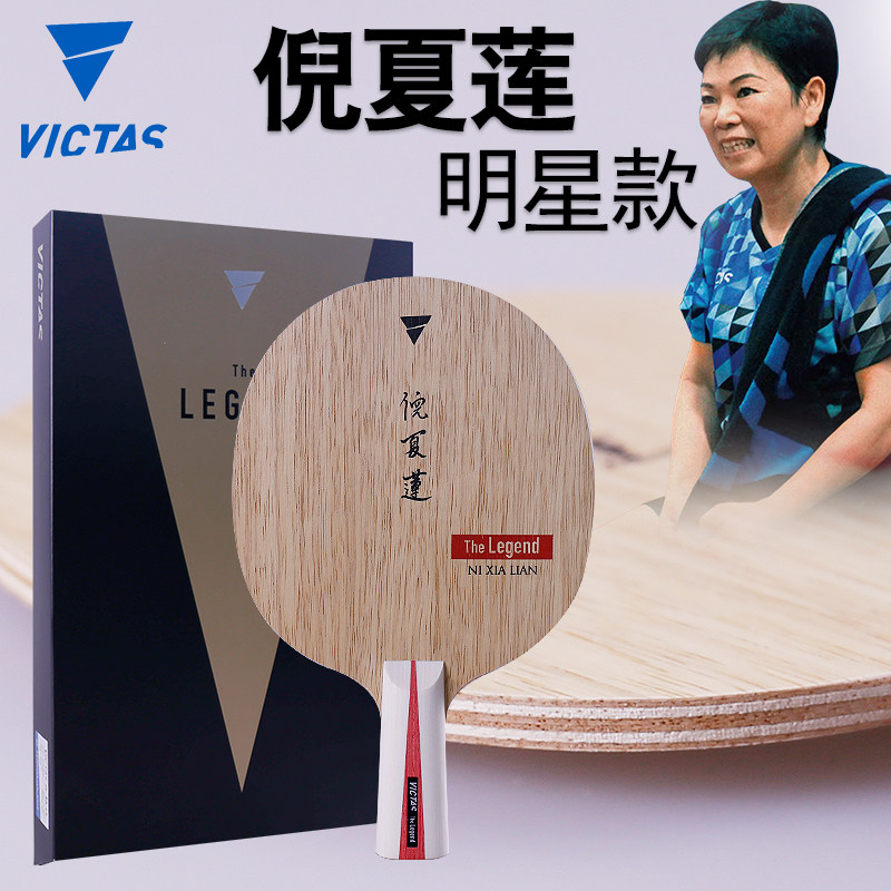 VICTAS倪夏莲明星款乒乓底板