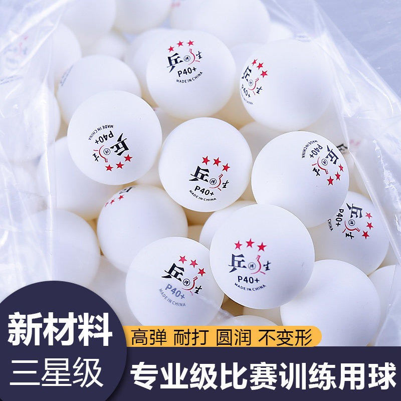 三星乒乓球P40+新材料高弹力散装乒乓球耐打娱乐比赛训练球发球机,运动/瑜伽/健身/球迷用品,乒乓球,淘宝优惠券,粉丝福利购,淘宝优惠卷