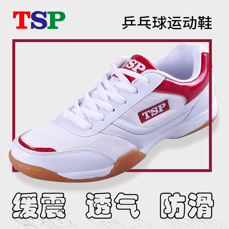 TSP大和专业乒乓球鞋透气轻便