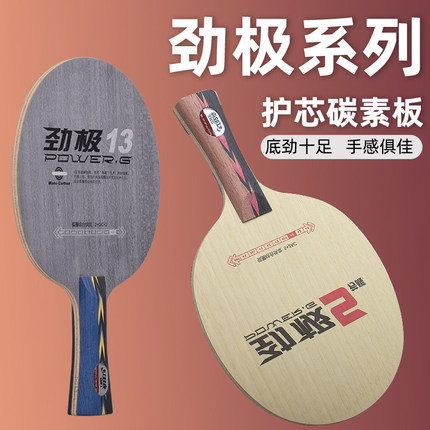 正品红双喜劲极5芳碳7层底板狂飚龙结构马龙乒乓球底板劲极五PG.5