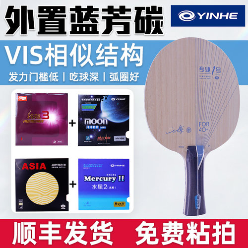 银河PRO-01乒乓球碳素底板专业1号2号ALC蓝芳碳底板PRO-05正品