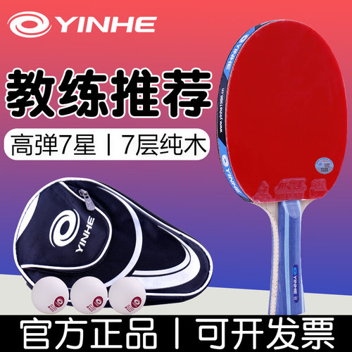 银河07b纯木直板正品乒乓球拍